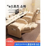 e스포츠 PC방 컴퓨터 소파 PC방 게임장 1인 일체형 책걸상 게으른 사람 등받이 사무용 의자