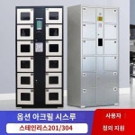 슈퍼마켓 전자보관함 스캔코드 위챗보관함 얼굴인식 지문인식 카드결제 스마트보관함 휴대폰 수납장