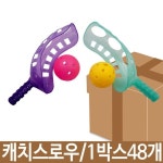 sk 캐치스로우 2인용 가족게임 연인게임 볼게임