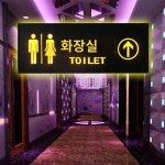 화장실은 2층 안내판 발광다이오드 호텔식당 화장실 안내판 올라가시면 됩니다