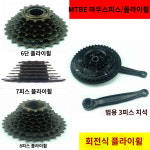 MTB 자전거 회전식 6 7 8단 플라이휠 18속 21속 24속 타워휠 3피스 치반 위치 지정 통용