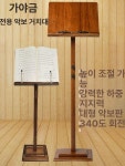 악보 나무 스탠드 스탠드형 국악 악보대 거치대 연습실 나무색 지휘자 금속 휴대용 3 우드 메탈 받침대 펀칭 팔레트