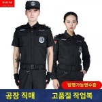 보호 신뢰성 사무실 안전 효율성 유니폼