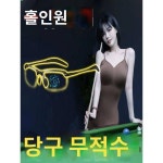 당구대 줄안경 당구정밀 운동궤적선 안경 문예복고 운동선 안경 2024