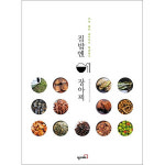 제이북스 집밥엔 장아찌 - 자연 품은 슬로푸드 발효음식