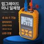 광파워메타 측정기 수광기 레드펜 올인원 기계 A 일체형 5km 적색등 706dbm