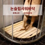 오피스 비오는 날 공중화장실 욕실 발판 가정용 디자인