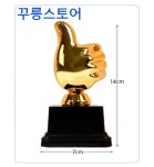 따봉 엄지척 미니 트로피 만들기 황금 어린이집 유치원 우승 감사패 축구 태권도 야구 운동회 우승컵 트로피 은색라벨지
