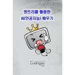 교보문고 DVD - 초등 중등 코딩교육 엔트리를 활용한 AI 인공지능 배우