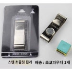 당구악세사리 당구 초콜릿집게 초콜릿파우더 클립집게 총파우더 클립집게 핀펜