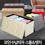 아카시아리빙 간편한 다용도 의류보관 이동식 화장대 접이식스툴 수납의자 풋스툴 보조의자 패브릭 가죽 패브릭벤치