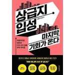 위즈덤하우스 상급지 입성 마지막 기회가 온다