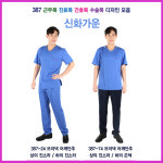 신화가운 수술복 수술복세트 병원수술복 수술복상의 간호복 387-9 자주색45 브이넥 어깨단추 여자44 상 하 하늘색 387-11