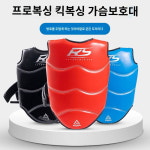 RS BOXING 복싱 가슴보호대 아동 성인 전문 갑옷 무에타이 복싱 갑옷 킥복싱 보호대