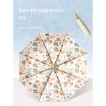 힐링 양산 여자 젤 자외선 차단제 접이식 청우 양용 파라솔 작고 간편한 UPF50