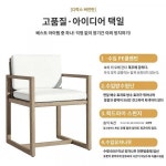 아웃도어 방부목 책걸상 빌라 정원테이블 유자나무 등나무의자 호텔민박 야외정원 방수가구