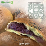 그랑피아프 그랑피아프 거문도 해풍쑥 현미쌀 왕단팥빵 7개입