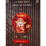 2024 설날 전기고개 재신할아버지 옷걸이 설날 장식 용의 해 새집 꾸미기 문짝 거실 장식품