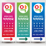 약국배너 알약 아이콘 약국입간판 인쇄 페트 실외거치대양면