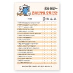 중학교 인터넷게임 스마트폰 과의존 중독진단 예방 교육용 판넬 정보통신 대응법