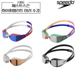 스피도 패스트스킨 하이퍼 엘리트 미러 수경 Fastskin 물안경 speedo ML866222
