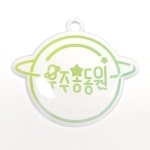 우주총동원 정동원 PVC 말랑키링 주문제작도가능 1개