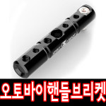 SP 모터스 오토바이 핸들 브라켓 1개