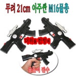 21cm아주싼M16물총 워터건 소총 물놀이 물대포 파티