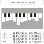 음악학원 인테리어 장식 건반 벽 학원 피아노 입체 대 B
