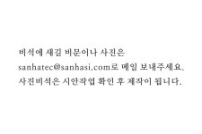 와비 사진 비석 장묘 장비석 묘비석 수목장 참비스톤
