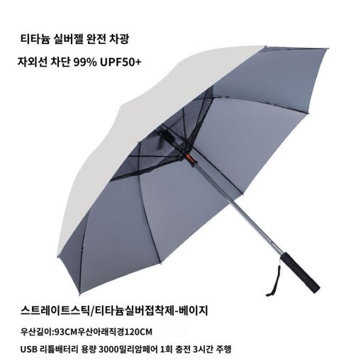 우와 선풍기 양산 아세요??