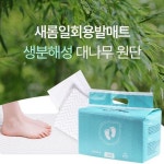 NO세탁 NO가루날림 발매트 새롬일회용발매트 현 GWM WFGJMRO