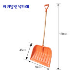 축사 농가 거름용 낙엽청소 바퀴달린 제설삽 주황 거름작업 사업장 겨울철 P삽