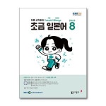 EBS FM Radio 초급 일본어 회화 2024 8월호
