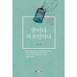 북랩 종이냐 자유인이냐
