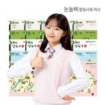 대교 써밋사회역사 - 중등 사회공부 자신감 향상