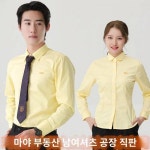 마야 부동산 작업복 여성 긴팔 셔츠 비즈니스 남성 중개업소 셔츠 노란 유니폼