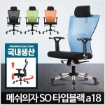 아카시아리빙 과장님의자 메쉬등받이 컴퓨터의자 높이조절 학생의자 서재의자 메쉬의자스카이블루 BO타입 블랙a19