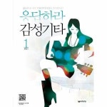 음악세계 응답하라 감성기타 1