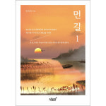 제이북스 먼 길 1