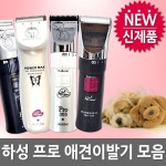 전문가용 애견 이발기309 바리깡 클리퍼 보거스 하성 02 하성 애견이발기Pro-202 1개