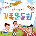 맑은누리디자인 체육대회현수막 007- 운동회 학교 어린이집 어린이 응원