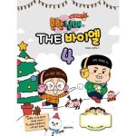 음악세계 흔한남매의 THE 바이엘 4