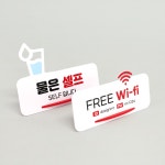 테이블 포맥스 안내판 스탠드 음식점 식당 아이콘 단체석 예약석 18 화장실오른쪽 1개
