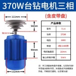 드릴링 머신 산업용 모터 단상 220v 380V 삼상 550W 2상 4 홈 철 벨트 풀리 71 1개