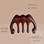 바이더조이 매끈 간편 나무 두피괄사 얼굴작아지는기구 두피지압 지압봉