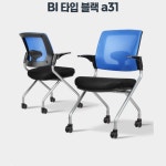 편한등받이 수납접수데스크 바퀴달린 팔걸이의자 컴퓨터 학생 회의실 독서실 미팅룸 메쉬의자그린 BI타입 블랙a31 메쉬의자그린 BI타입... 