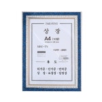 SE 대성 파스텔 A 상장 액자 A4 10절 랜덤발송