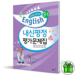 2025 능률 중학교 영어 3-1 가문제집 김성곤 중3
