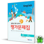 2025 YBM 중학교 영어 3-1 가문제집 박준언 중3